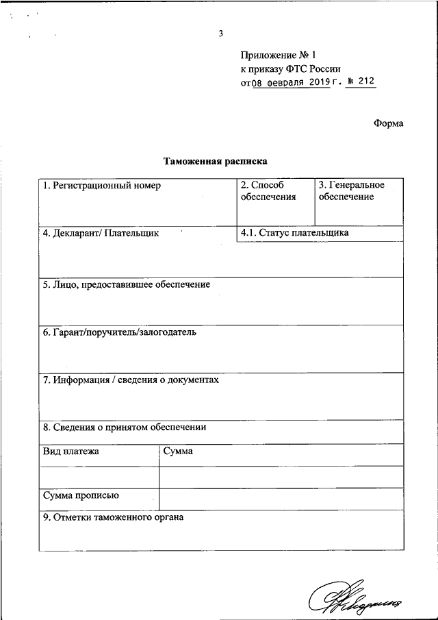 Таможенная расписка образец