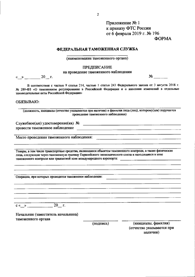 Акт таможенного наблюдения заполненный образец