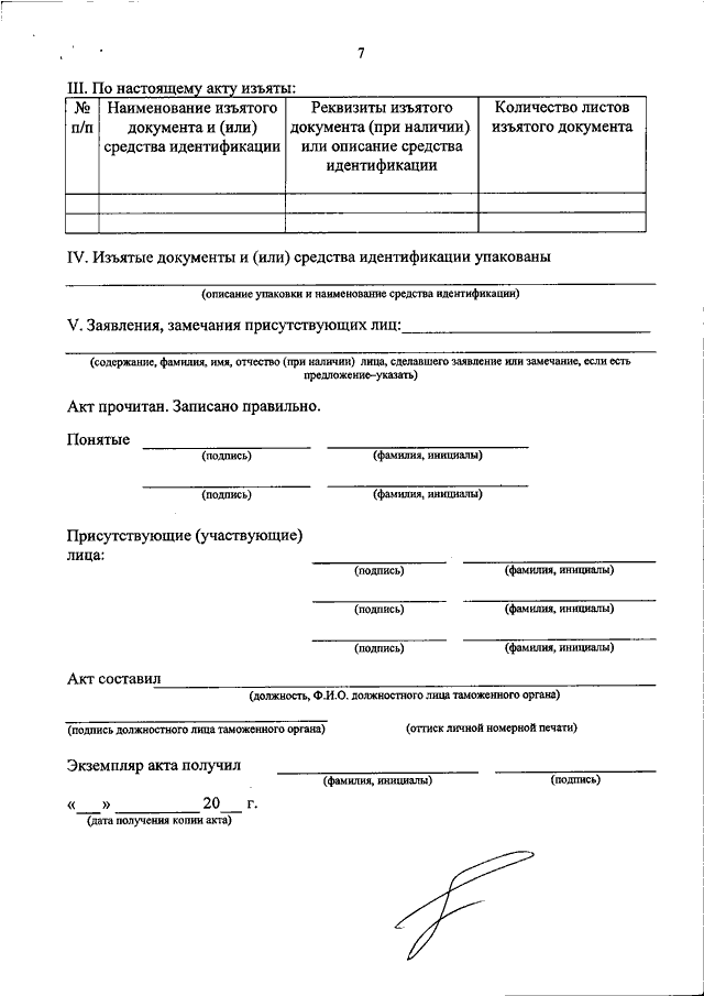 Образец акт об изъятии документов