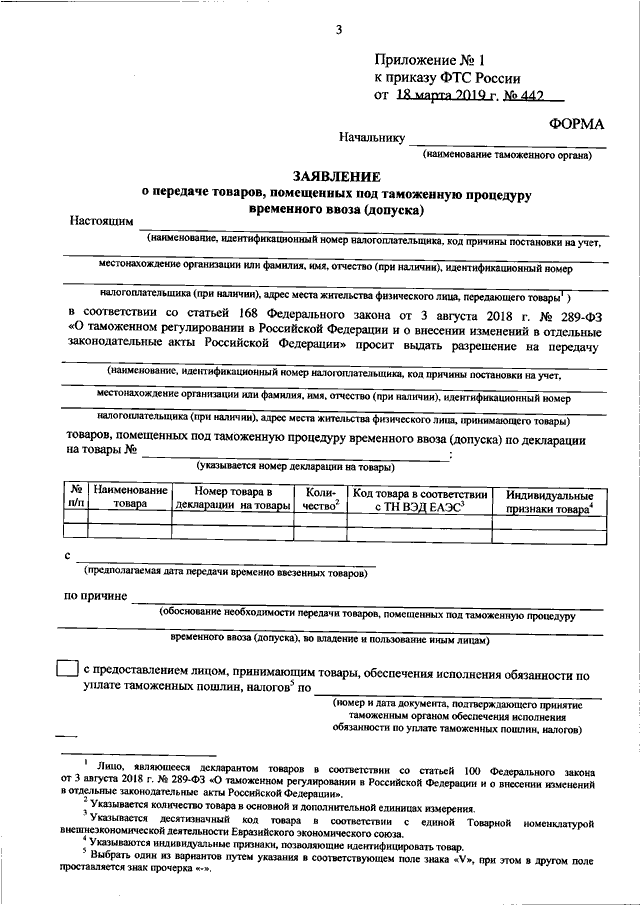 Заявление на переработку на таможенной территории образец заполнения