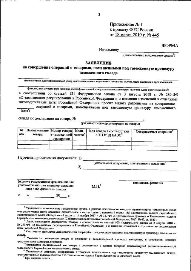 Согласно настоящему приказу