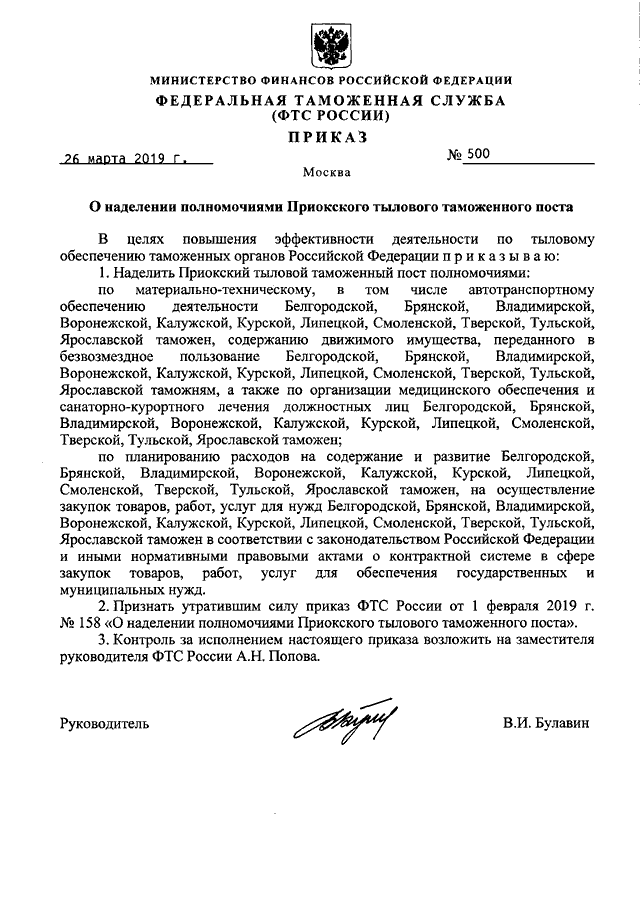 Постановление о наделении полномочиями. Приказ 76. Наделение полномочиями. Приказ о наделении полномочий.