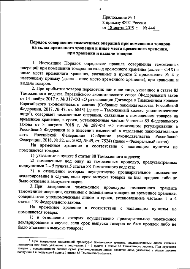 Договор временного хранения товара на складе образец