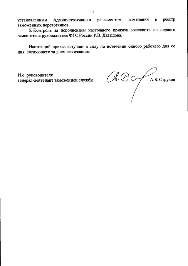 Заявление об исключении из перечня фгис цс образец