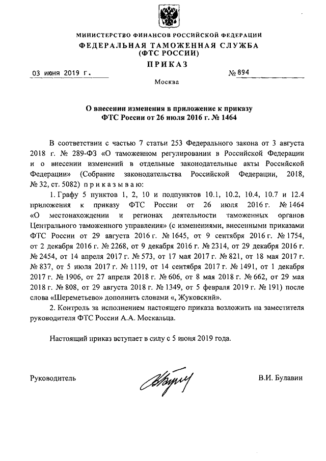 Приказ 2010. ФТС России 2010 год приказ. Приказ ФТС России от 04.04.2019 № 581. Приказ ФТС России от 17.06.2020 540. Приказ 25 лет ФТС России.