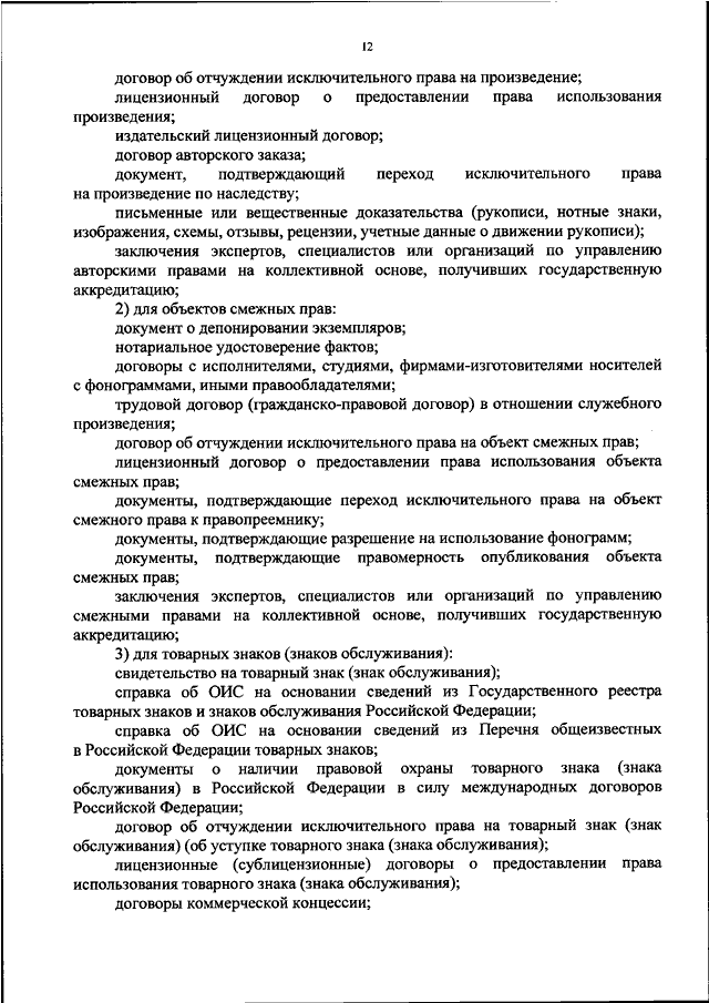 Лицензионный договор о предоставлении