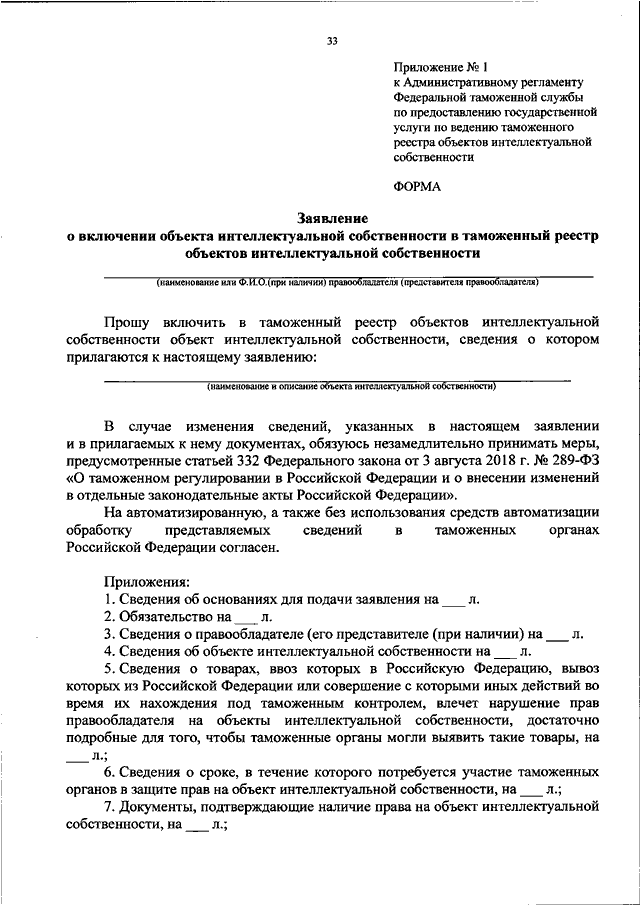 Заявление о включении сведений о программном обеспечении в реестр образец