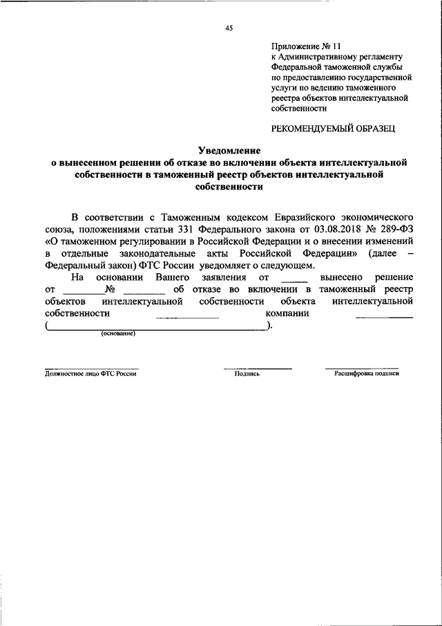 Запрос в минпромторг о включении в реестр опк образец