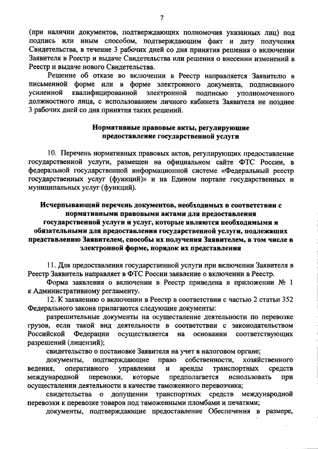 Кто осуществляет руководство федеральной таможенной службы рф