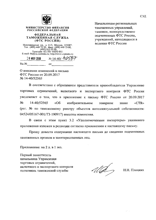 Официальное письмо с приложением образец