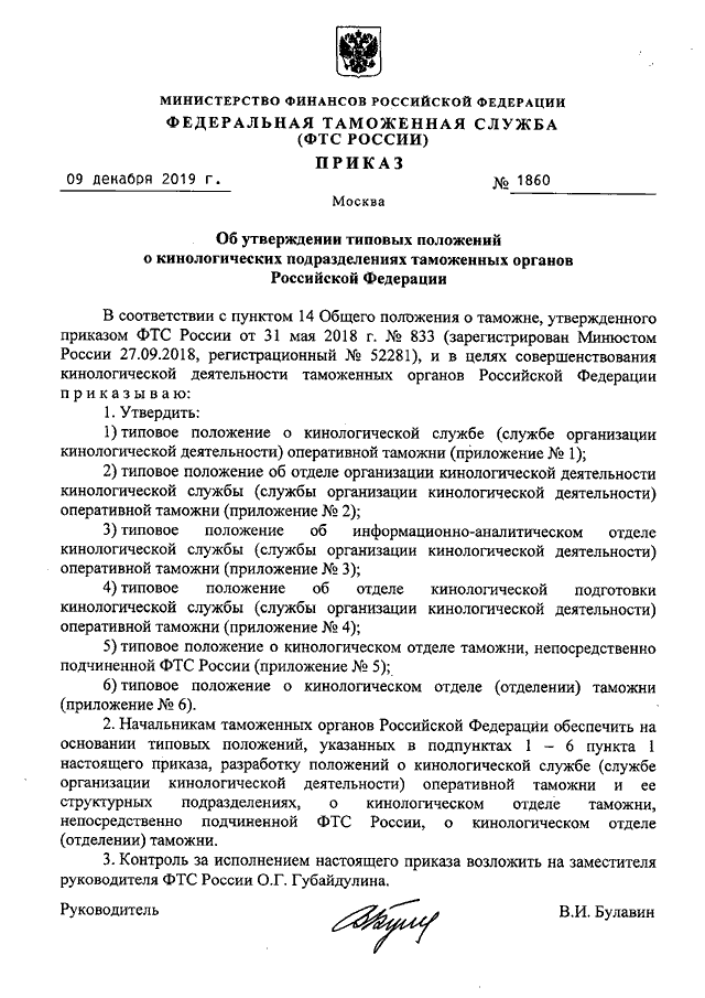 Положение о центре. Положение о кинологической службе. Приказ кинологической службы МВД. Положения о таможенном органе. Положение о структурном подразделении таможня.