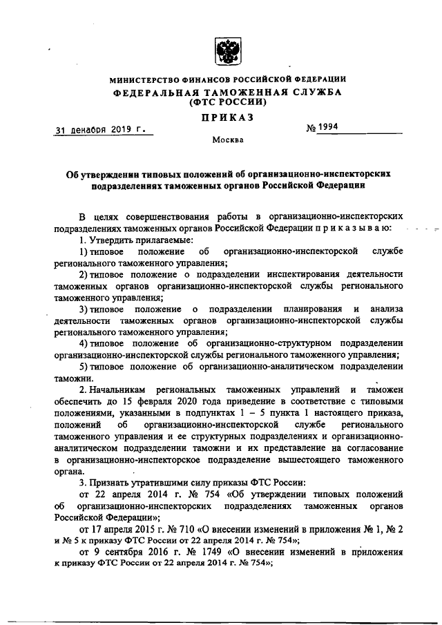 Приказ 2003 36