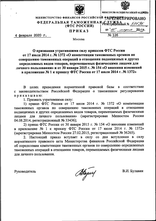 Каким приказом фтс россии утверждено руководство по метрологическому обеспечению таможенных органов