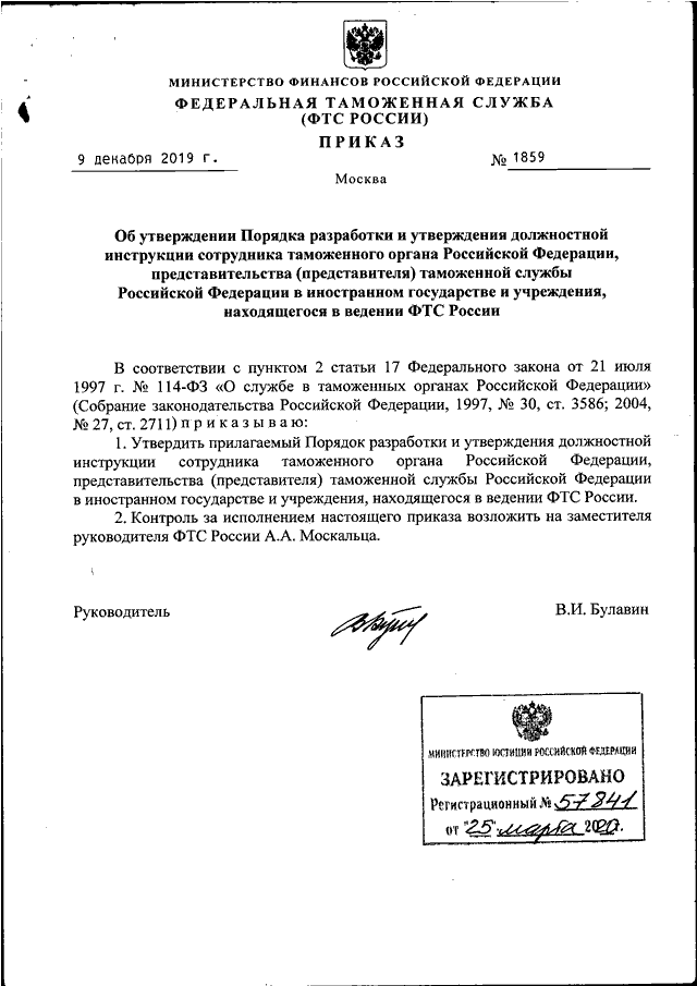 Каким приказом фтс россии утверждено руководство по метрологическому обеспечению таможенных органов