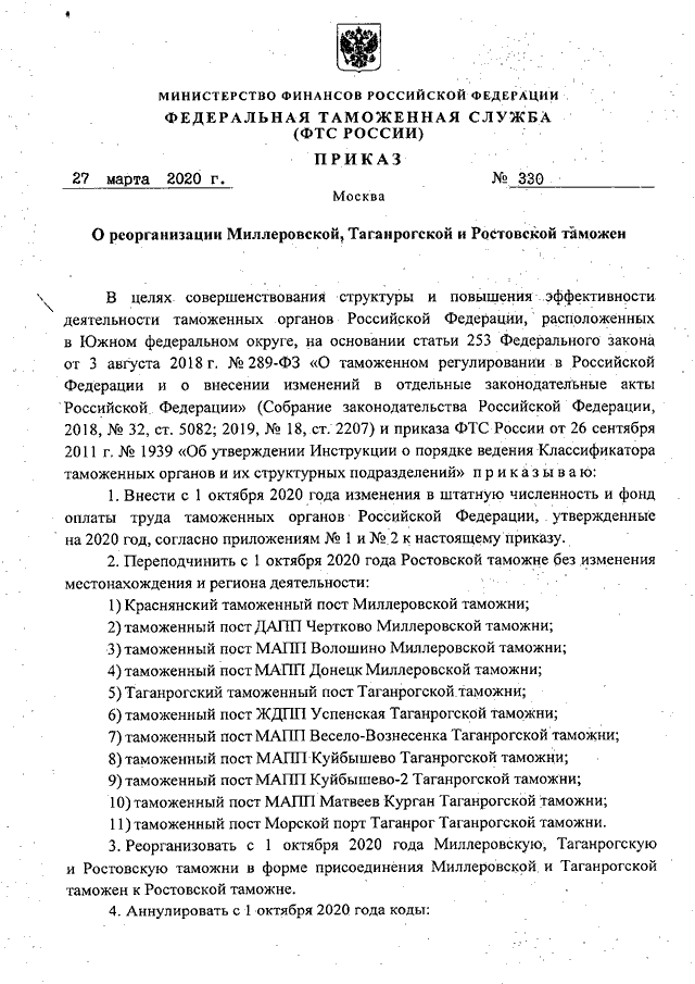 Таможенный приказ. Распоряжения Федеральной таможенной службы о реорганизации таможни. Приказ ФТС ДВТУ. Реорганизация таможенного органа – это. Реорганизация коммерческой службы приказ.