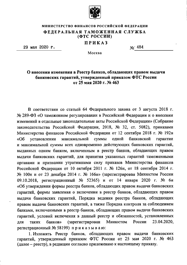 Приказ минфина от 13.09 2023 no 144н. Приказ ФТС 438. Приказ ФТС 384. Приказу ФТС №1060 от 05.07.18 реестр экспресс-грузов.