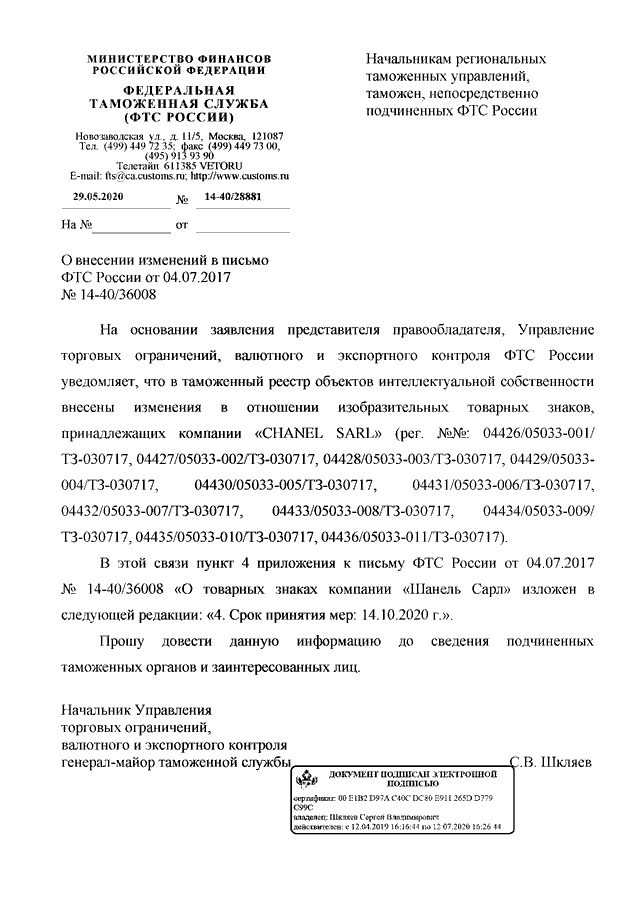 Письма 2020. ФТС России от 10/11/2020 № 01-18/63026. Письмо ФТС 21.04.2020 01-11/22357. 277-Р от 22.11.2019 ФТС. Письмо ФТС.