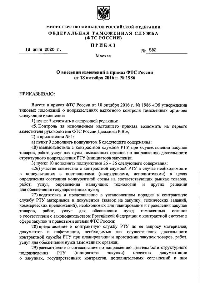 Приказ 580 дсп