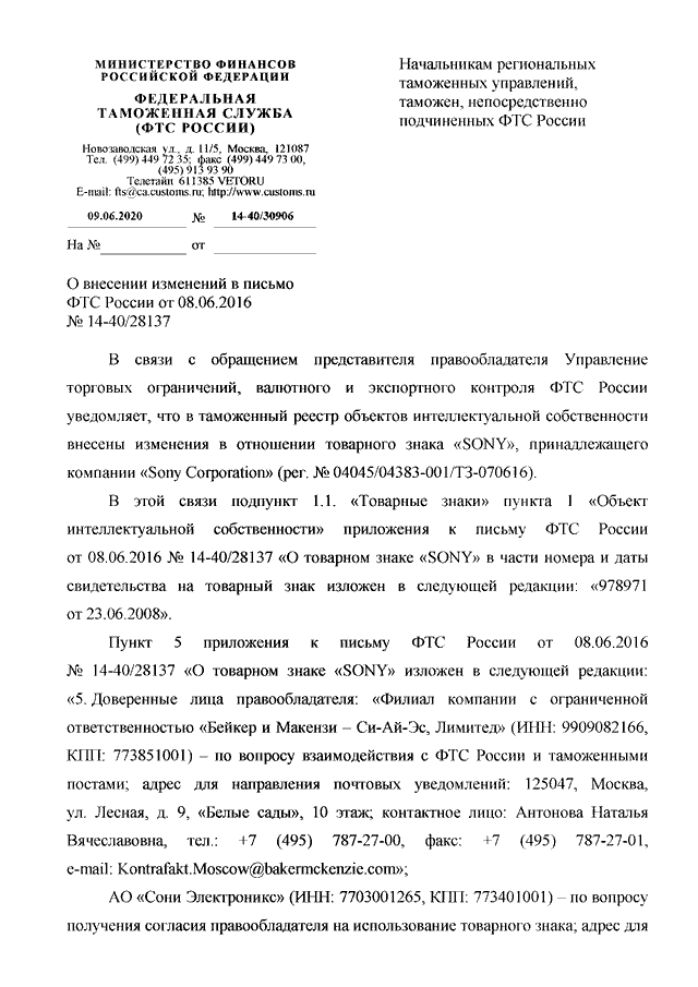 Письма 2020. Письмо ФТС России. Письмо ФТС России от 04.03.2020 № 01-11/12403. ФТС России от 10/11/2020 № 01-18/63026. Письмом ФТС России от 06.02.2020 n 14-88/06226..