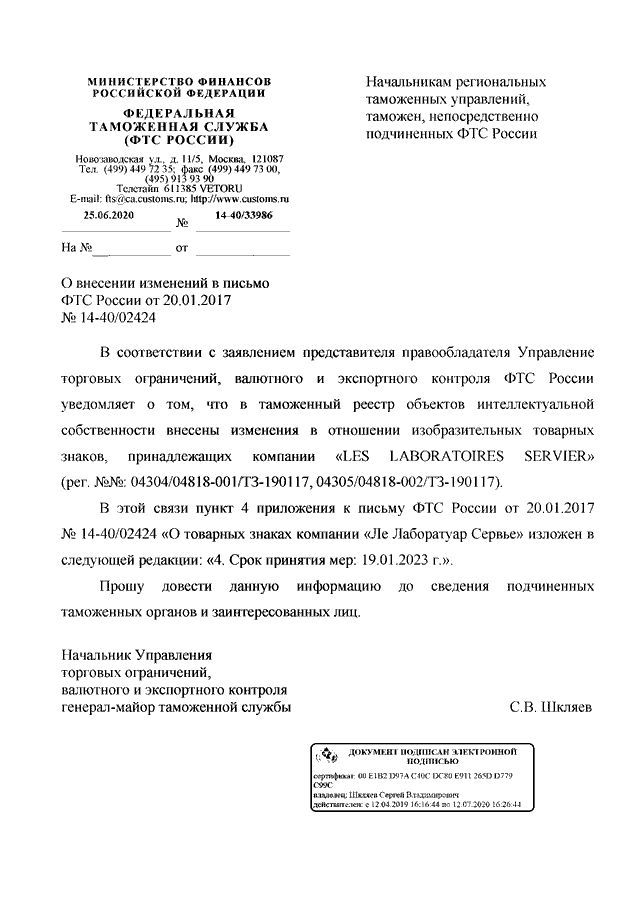 О направлении информации. Письмо ФТС России от 04.03.2020 № 01-11/12403. Письмо по ФТС России. Письмо ФТС 30169. Письмо ФТС России от 06.02.2020 № 14-88/06226.