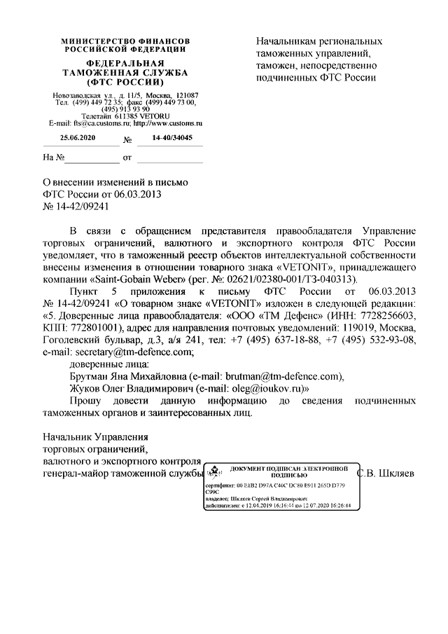 О направлении информации. Письмо ФТС России от 06.02.2020 № 14-88/06226. Письмо ФТС России от 04.03.2020 № 01-11/12403. Письмо ФТС России от 10.11.2020 01-18/63026. Письмо ФТС России.