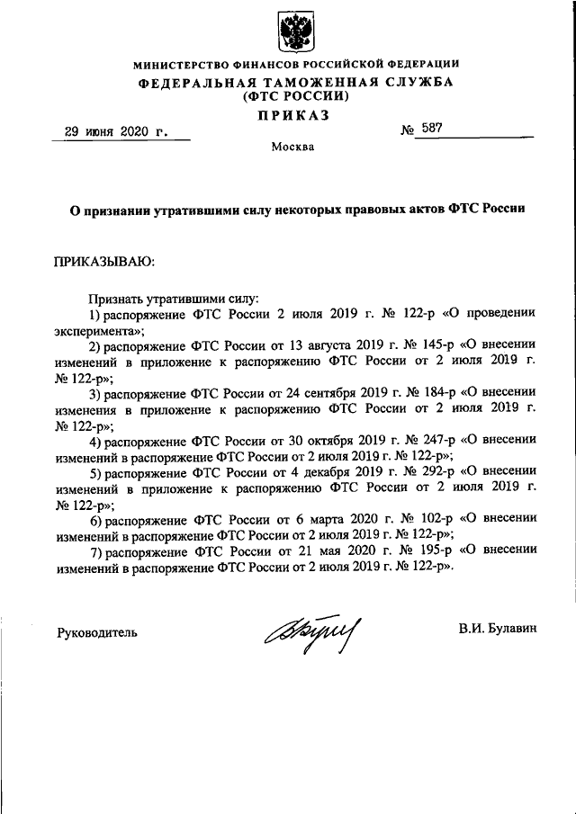 Распоряжению правительства 2019 р. Приказ образец ФТС России. ФТС России 2011 год приказ. Приказ ФТС России от 23 ноября 2011 год. Приказ ФТС России от 29.10.2020 № 943.