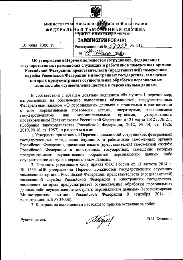 Каким приказом фтс россии утверждено руководство по метрологическому обеспечению таможенных органов