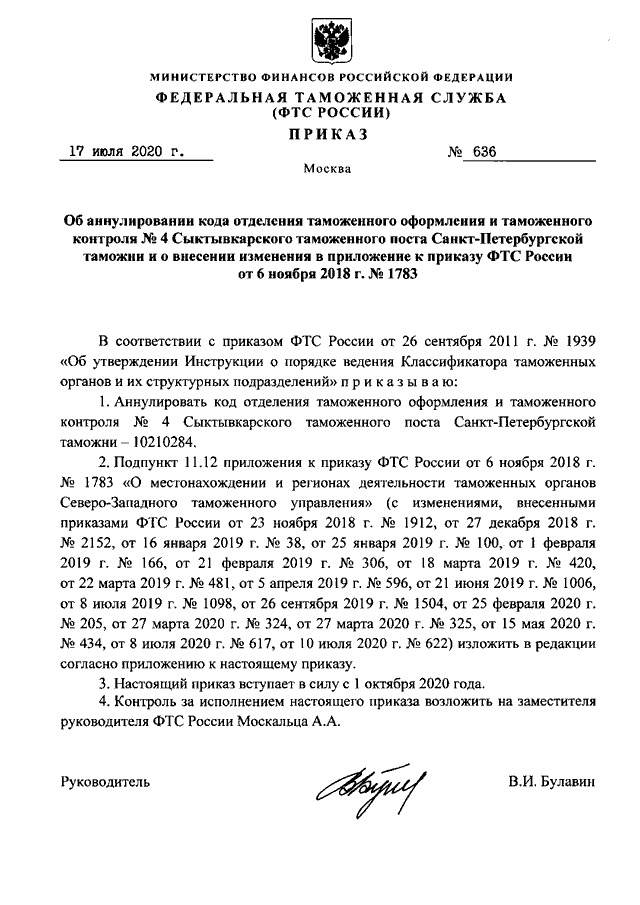 Срок рассмотрения проекта приказа направленного на согласование повторно фтс