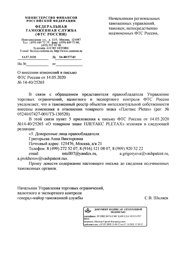 Письма 2020. Письмом ФТС России от 06.02.2020 n 14-88/06226.. Образец обращения в ФТС России. Письмо ФТС от 10.11.2020 01-18/63026. Письмо ФТС от 04.10.2021.