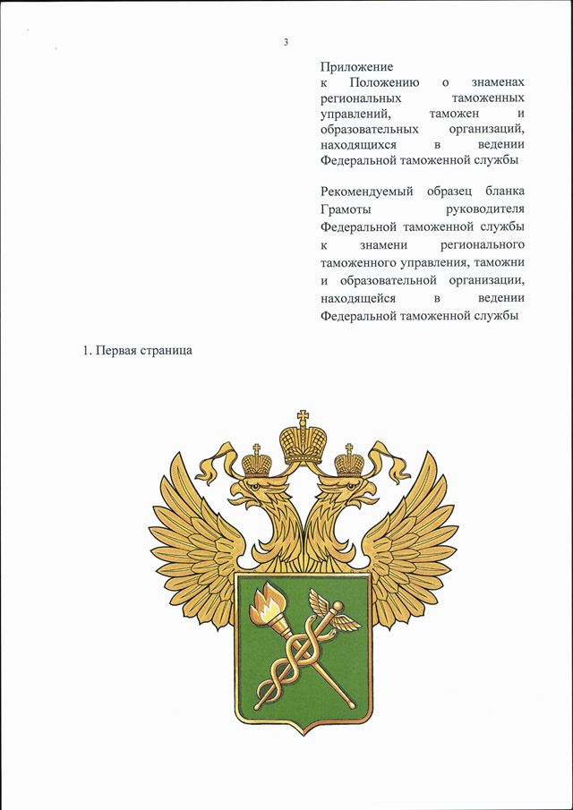 Федеральная таможенная служба в ведении. Приказ Федеральной таможенной службы. Инструкции Федеральной таможенной службы. Региональные таможенные управления ФТС России. Бланки документов таможенных органов.