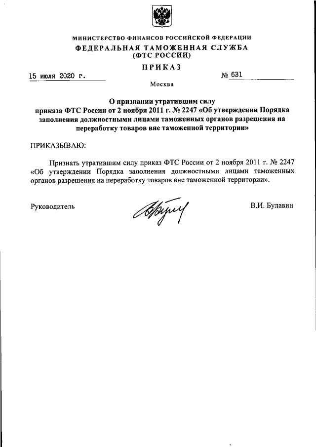 Приказ о признании утратившим силу приказа образец