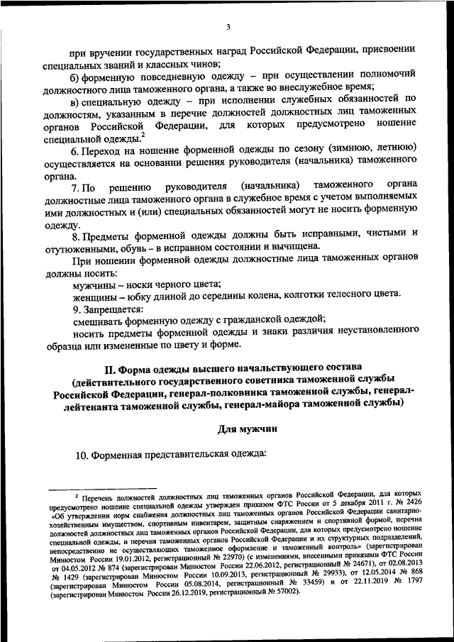 Каким приказом фтс россии утверждено руководство по метрологическому обеспечению таможенных органов