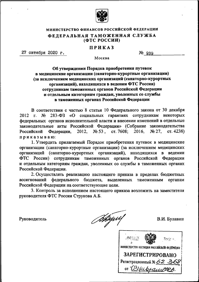 Каким приказом фтс россии утверждено руководство по метрологическому обеспечению таможенных органов