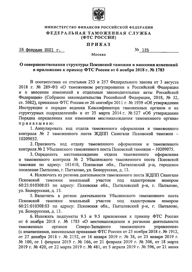 Каким приказом фтс россии утверждено руководство по метрологическому обеспечению таможенных органов