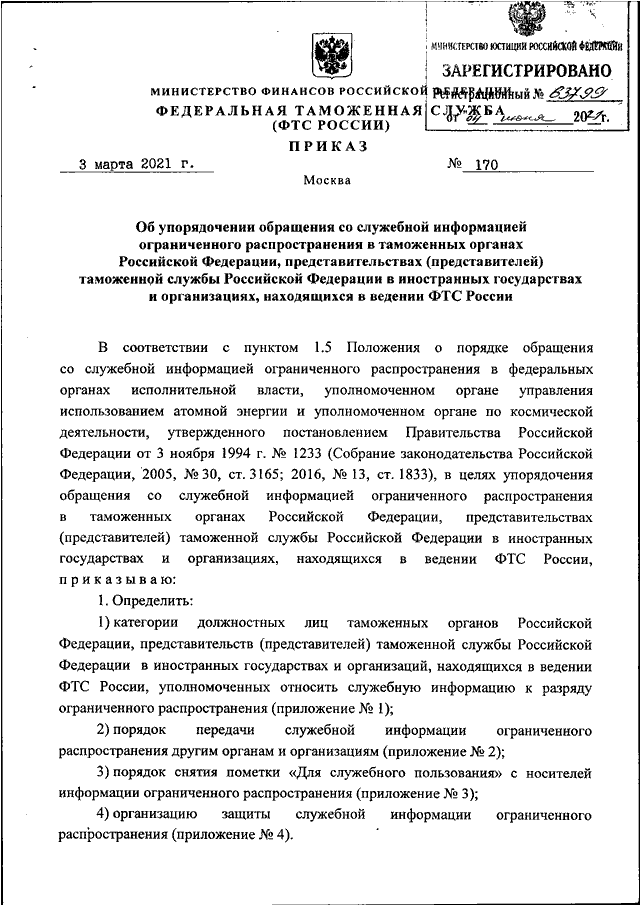 Положение по защите служебной информации ограниченного распространения в доу ворд