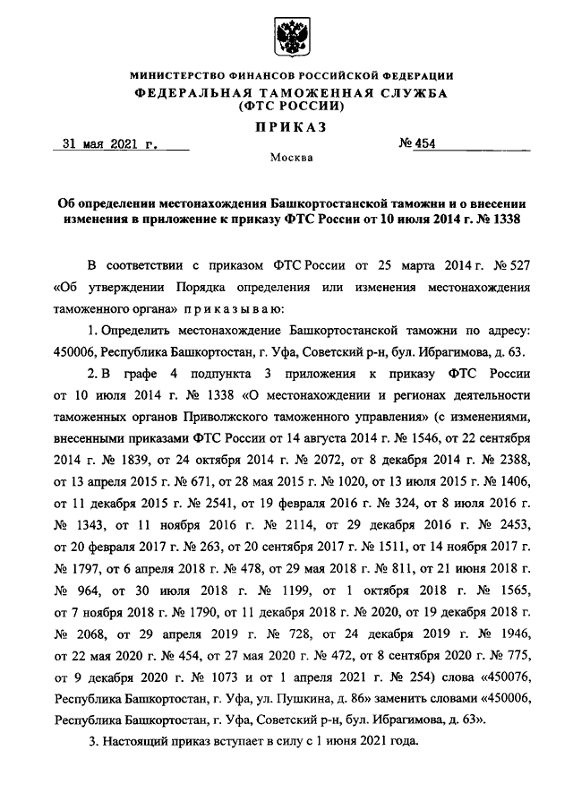 Каким приказом фтс россии утверждено руководство по метрологическому обеспечению таможенных органов