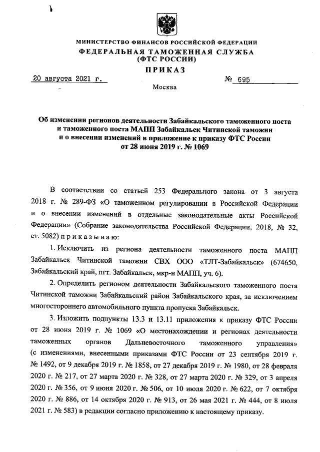 Каким приказом фтс россии утверждено руководство по метрологическому обеспечению таможенных органов