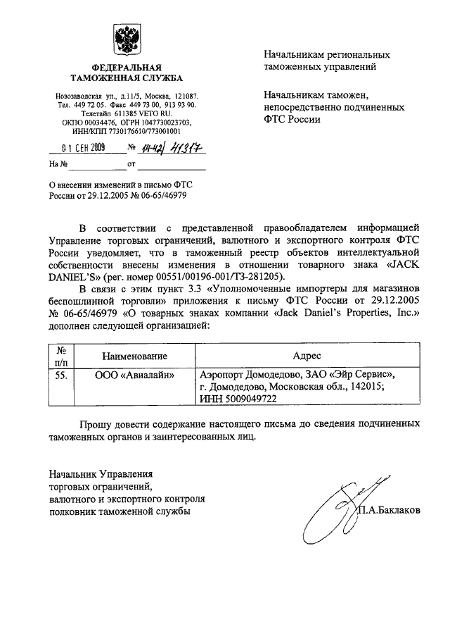Жалоба на решение таможни о корректировке таможенной стоимости образец