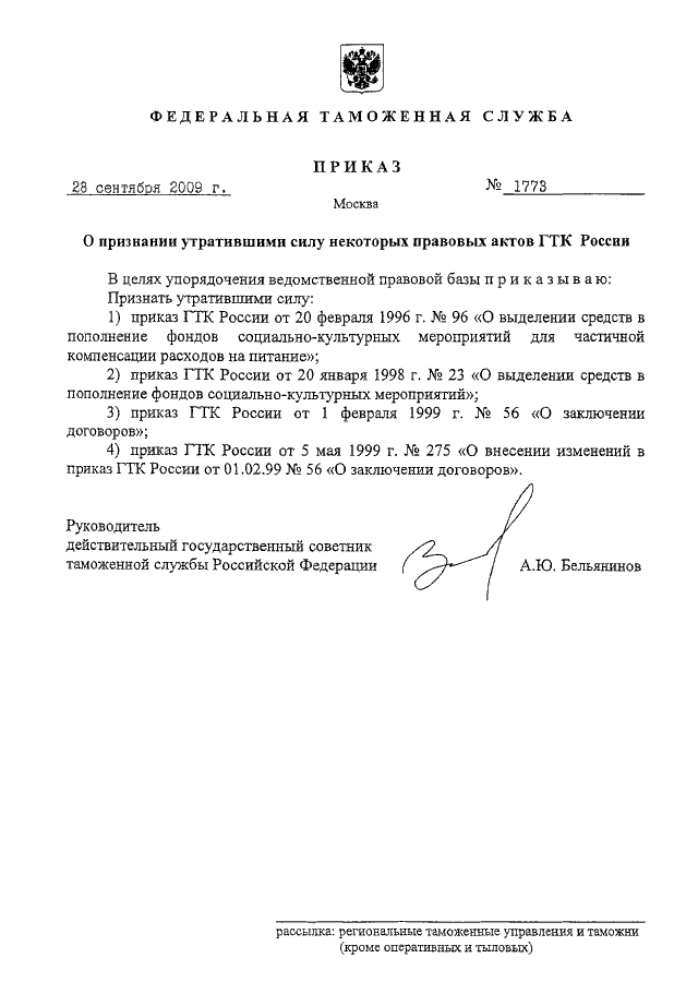Приказ о признании утратившим силу приказа образец
