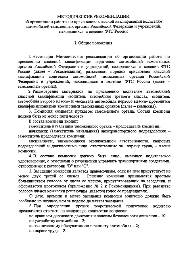 Образец приказа о присвоении классности водителю