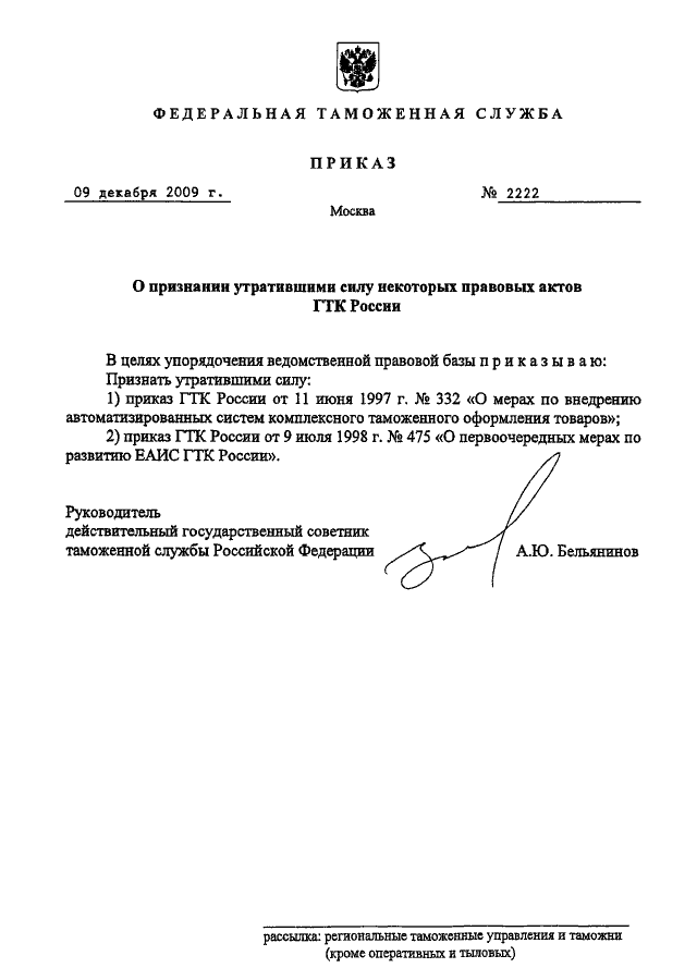 Приказ считать утратившим силу образец