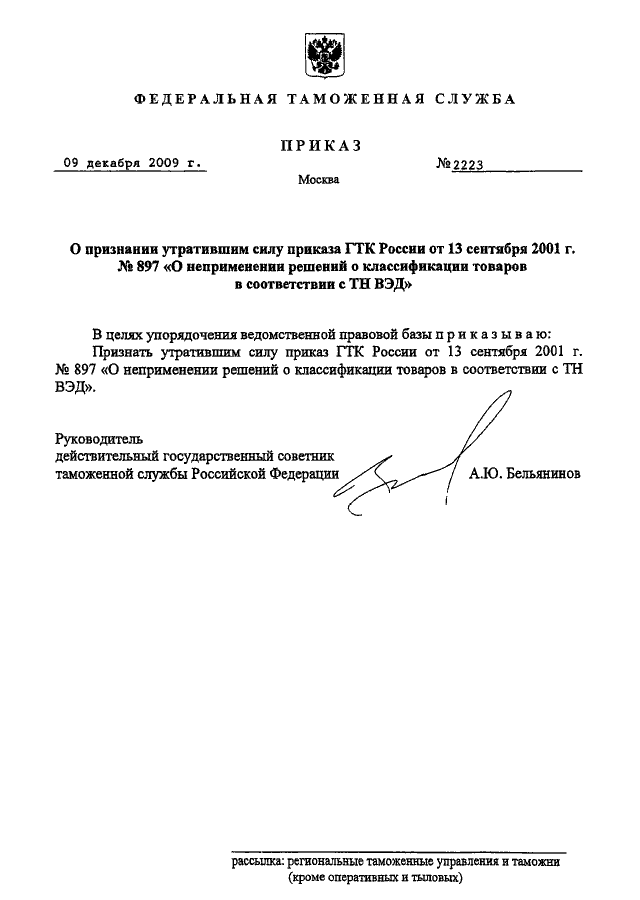 Признание положения утратившим силу. Приказ о неприменении пункта. Приказ о признании ЛНР. О признании приказа на совмещение утратившим силу. Приказ о признании утратившей силу экспертной комиссии фото.