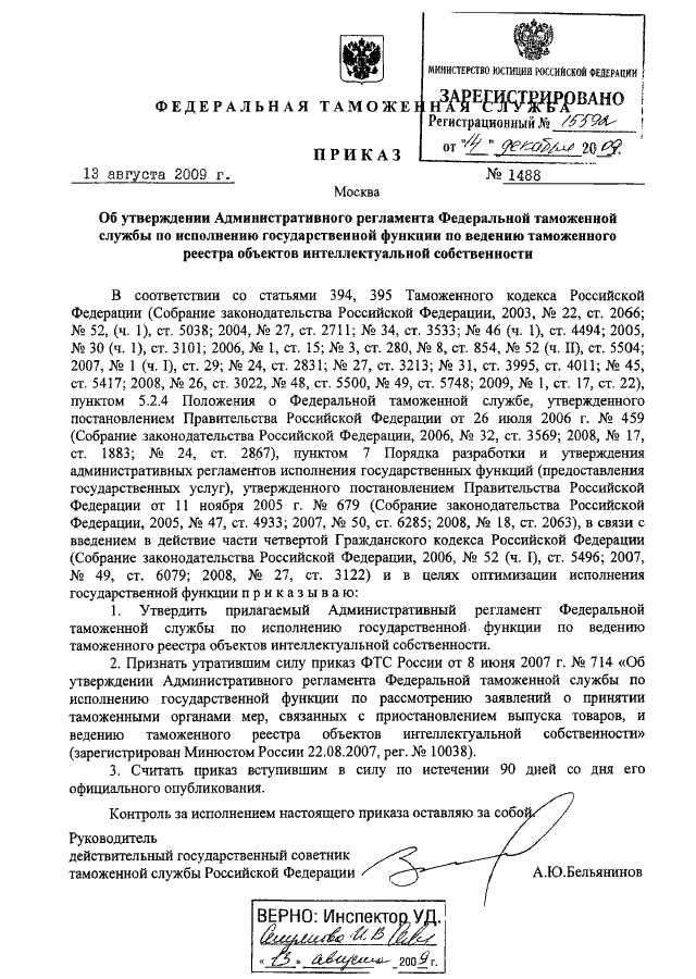 Административные регламенты федеральной таможенной службы. Задачи таможенного перевозчика. Предварительное решение по классификации товаров. Административные регламенты федеральной таможенной службы. Административный регламент федеральной таможенной службы.