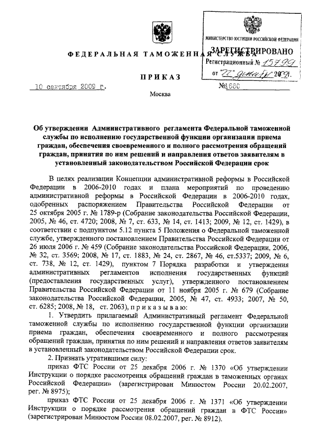 Кто осуществляет руководство федеральной таможенной службы рф