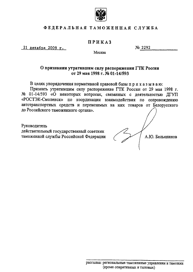 Пункт приказа считать утратившим силу образец