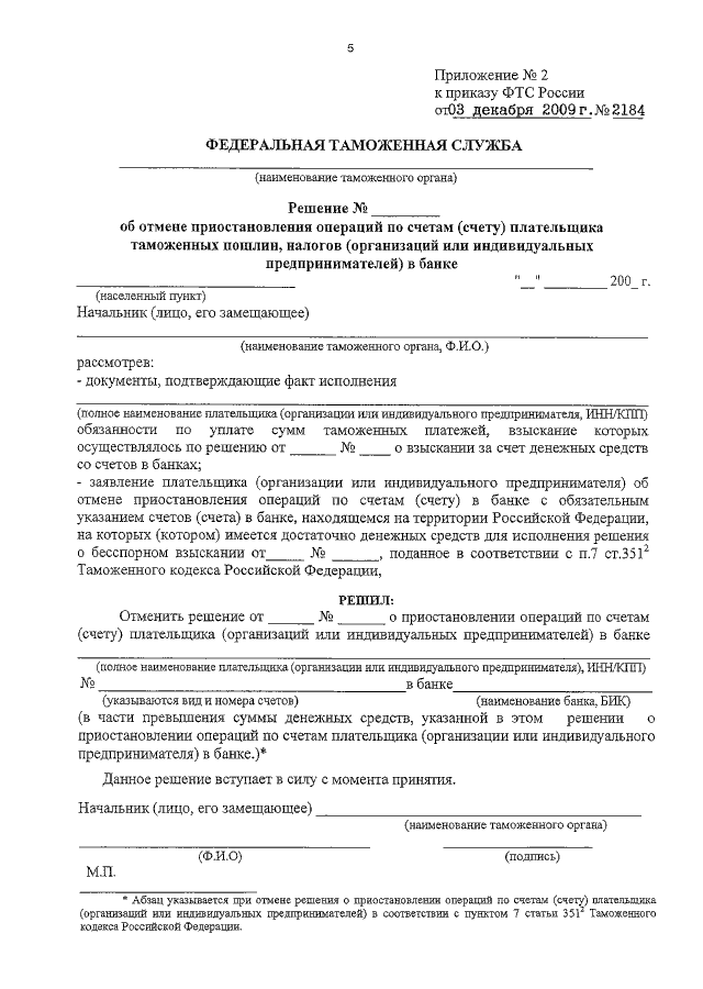 Приостановление операция по счетам налоговой. Решение о приостановлении операций по счетам. Решение о приостановлении операций по счетам в банках. Решение налоговой о приостановке операций по счетам. Решение об отмене приостановления операций по счетам.