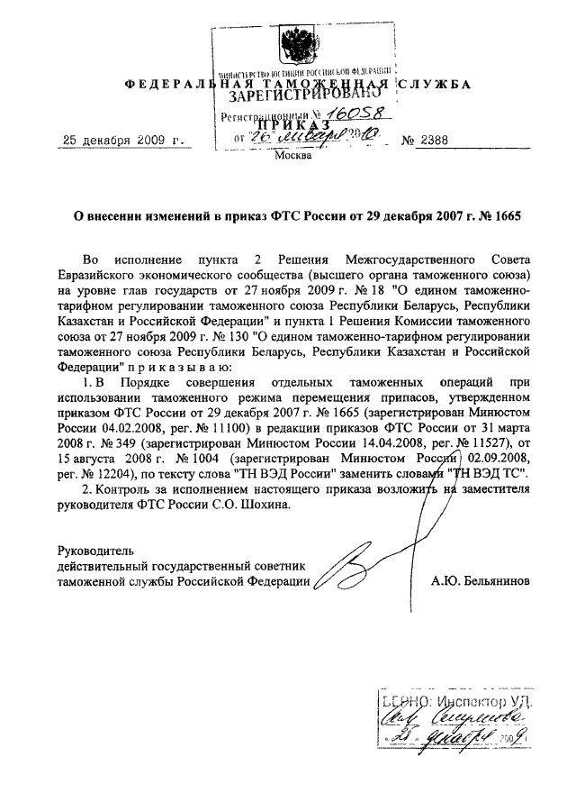 Приказ фтс 384 отбор проб и образцов