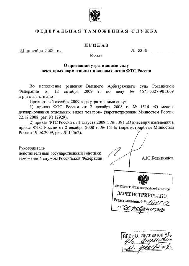 Признании утратившими силу некоторых. Акт ФТС России. Примеры акта в ФТС России. Федеральная таможенная служба НПА. ФТС акт пример.