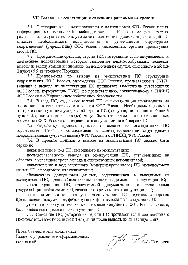 Распоряжение о выводе из эксплуатации оборудования образец