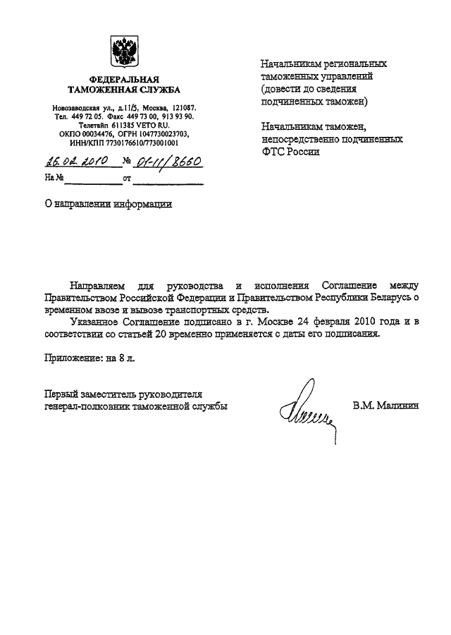 Согласно прилагаемой форме. Направляю для сведения информацию. По форме согласно приложению. Письмо поддержки. Предоставить информацию по прилагаемой форме.